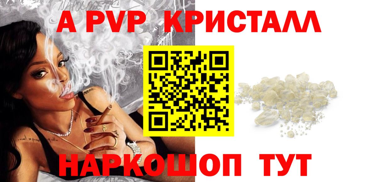 APVP крисы CK  Вход с VPN  Alpha-PVP  магазин    A PVP крисы CK  Россошь 