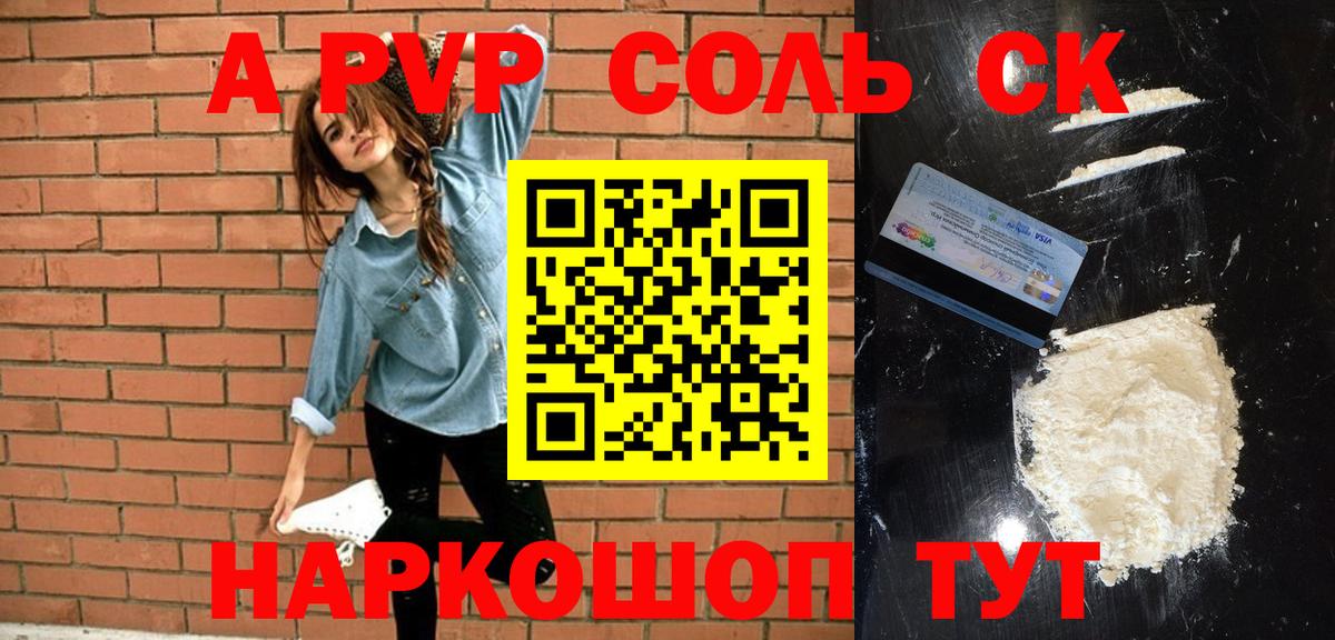 A-PVP кристаллы Россошь