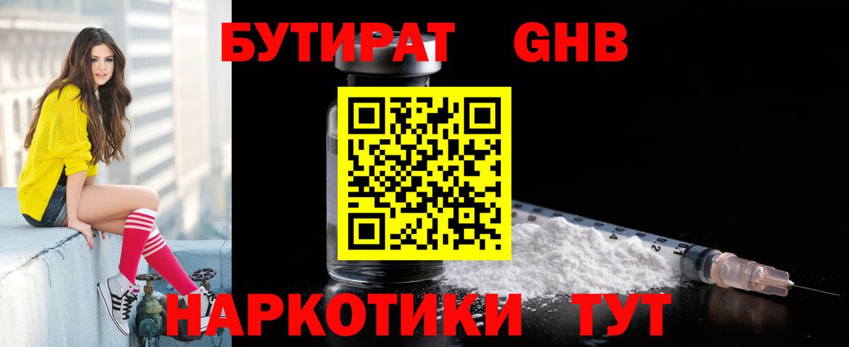 Россошь  БУТИРАТ GHB  Вход с VPN 
