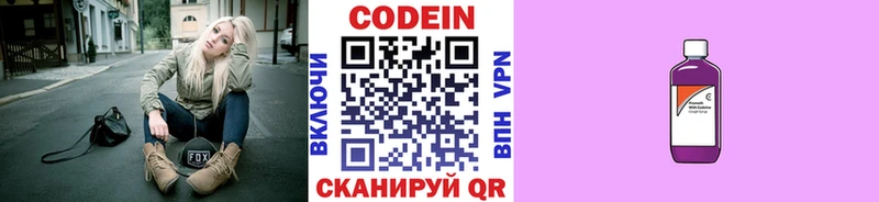 Кодеиновый сироп Lean Purple Drank  блэк спрут онион  Россошь 