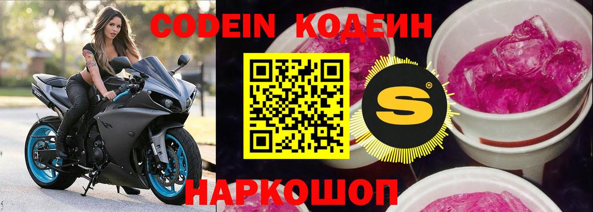 Кодеин Purple Drank  Вход с VPN  Россошь  Кодеин Purple Drank 