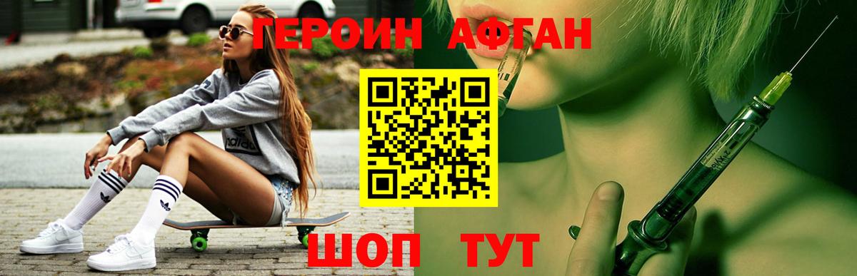 ГЕРОИН  Героин Афган  Вход с VPN  Россошь 