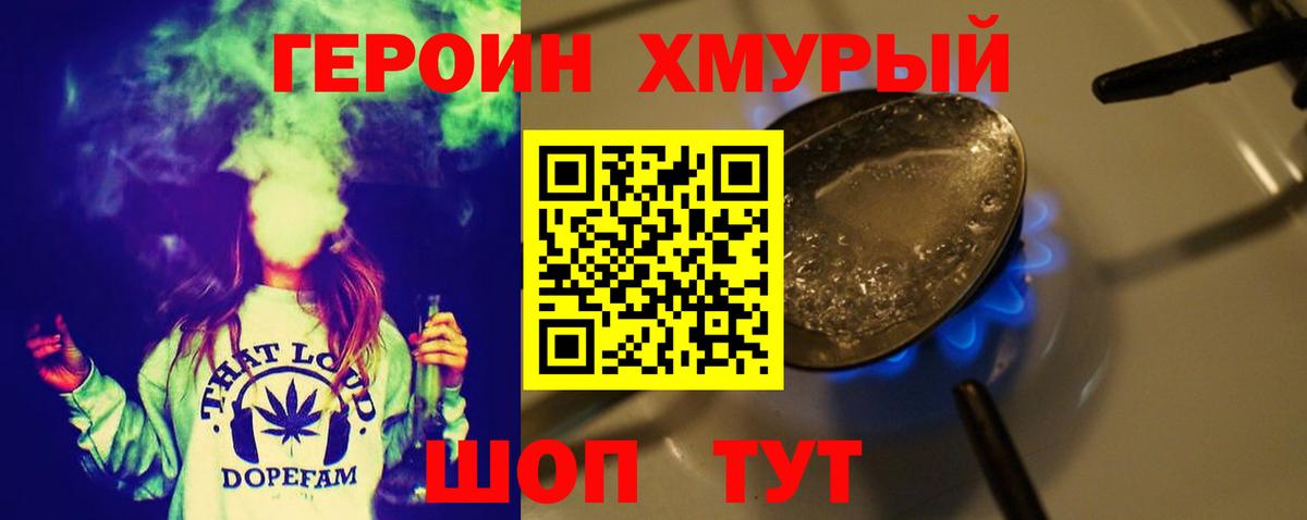 ГЕРОИН гречка Россошь