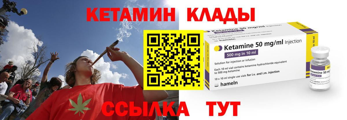 КЕТАМИН ketamine  Вход с VPN  Россошь 