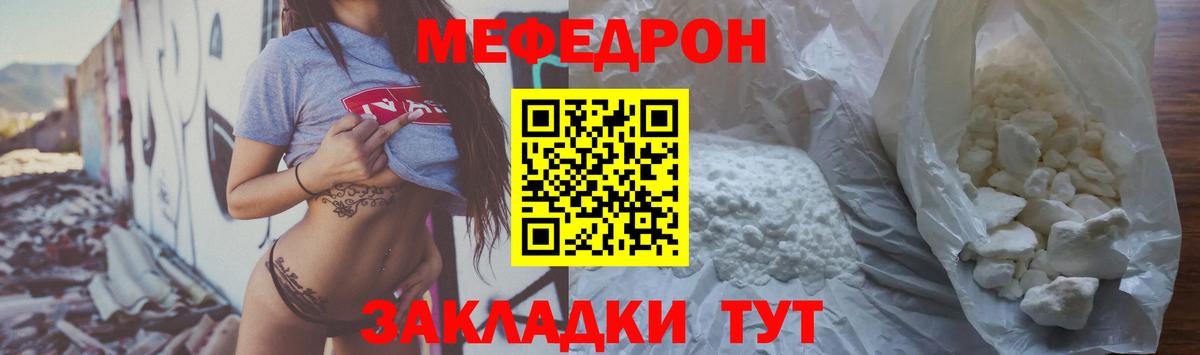 МЕФ  МЯУ-МЯУ mephedrone  МЯУ-МЯУ кристаллы  Вход с VPN  Россошь  Мефедрон 